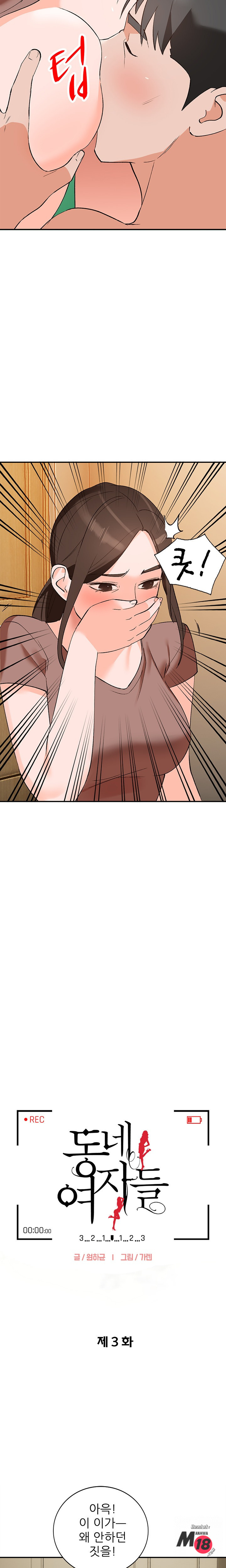 Neighborhood Women Raw Chapter 3 Page 2