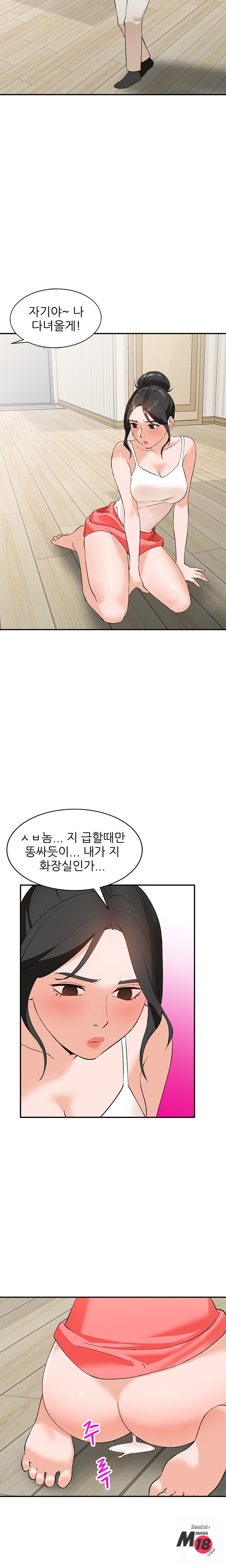Neighborhood Women Raw Chapter 4 Page 17