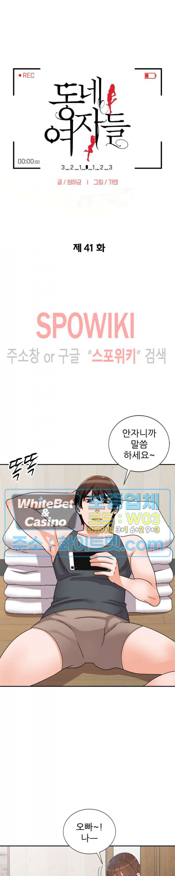 Neighborhood Women Raw Chapter 41 Page 3