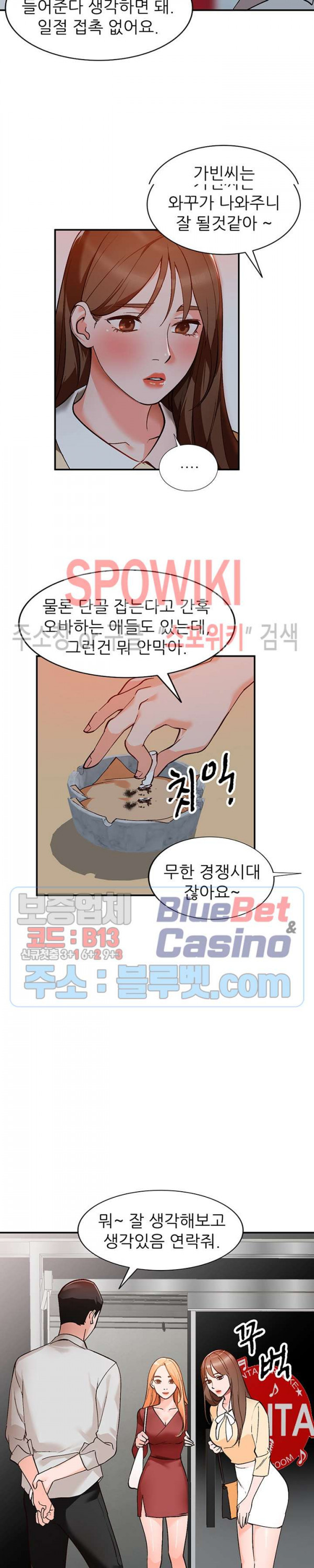 Neighborhood Women Raw Chapter 6 Page 13