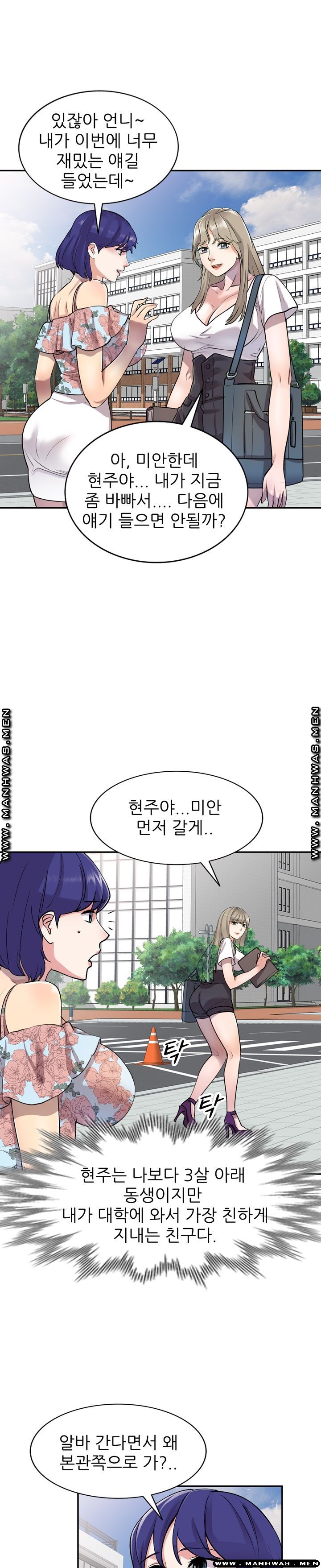Secret Tutoring Raw Chapter 1 Page 23