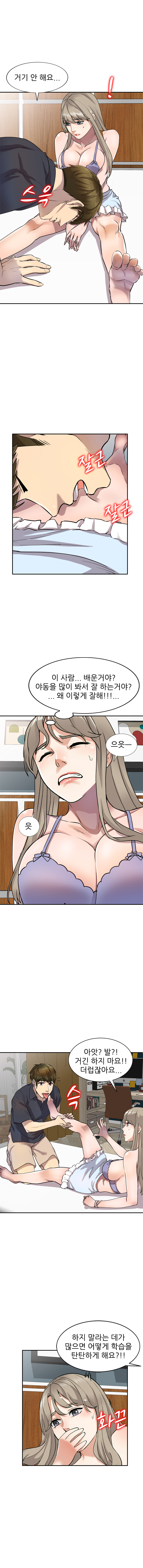 Secret Tutoring Raw Chapter 10 Page 11