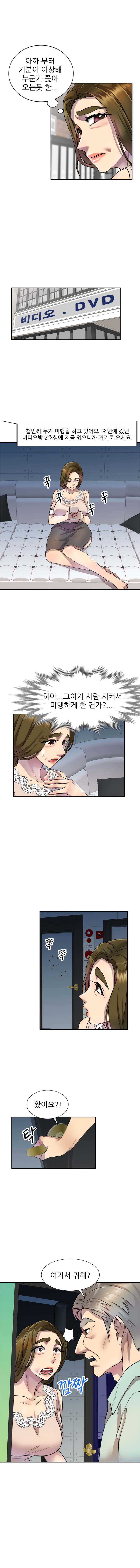 Secret Tutoring Raw Chapter 10 Page 13