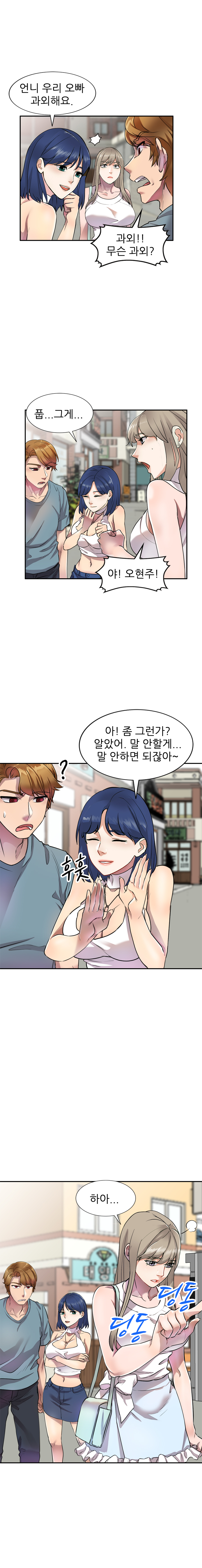Secret Tutoring Raw Chapter 10 Page 5