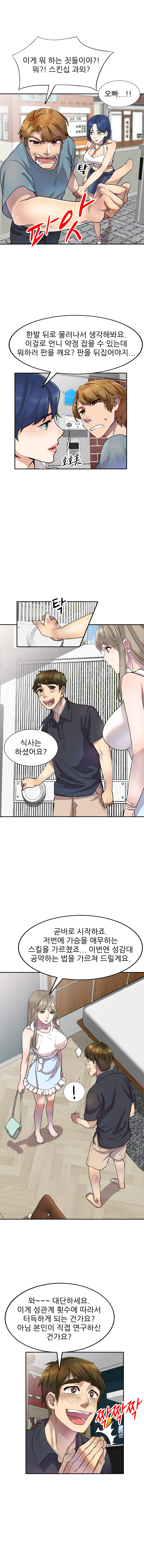 Secret Tutoring Raw Chapter 10 Page 7