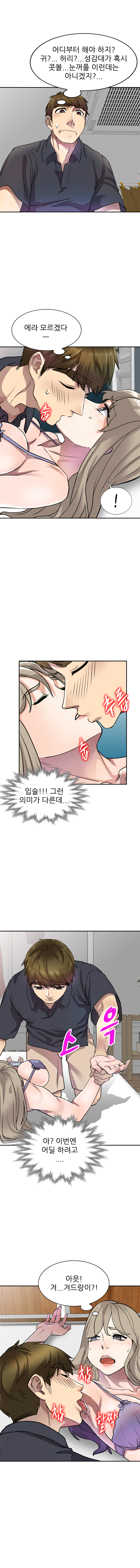 Secret Tutoring Raw Chapter 10 Page 9