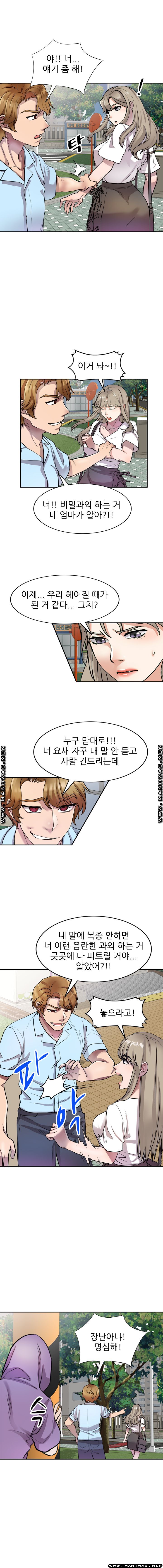 Secret Tutoring Raw Chapter 11 Page 12