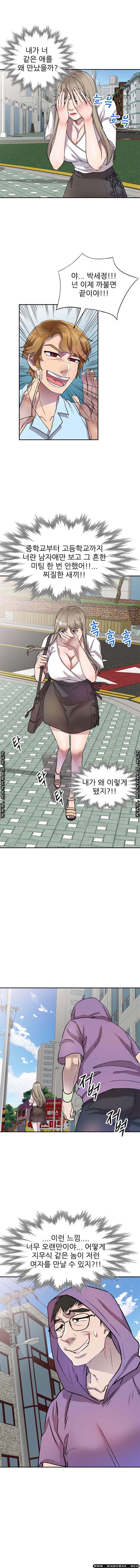 Secret Tutoring Raw Chapter 12.1 Page 1