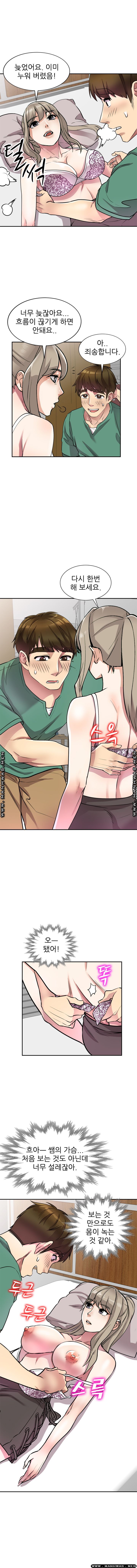 Secret Tutoring Raw Chapter 12.1 Page 11