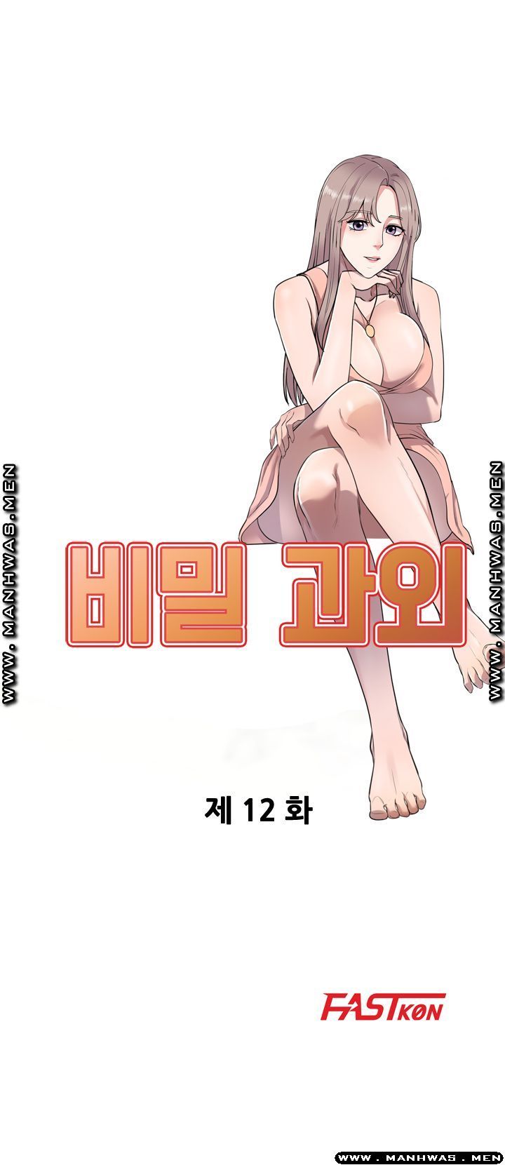 Secret Tutoring Raw Chapter 12.1 Page 2