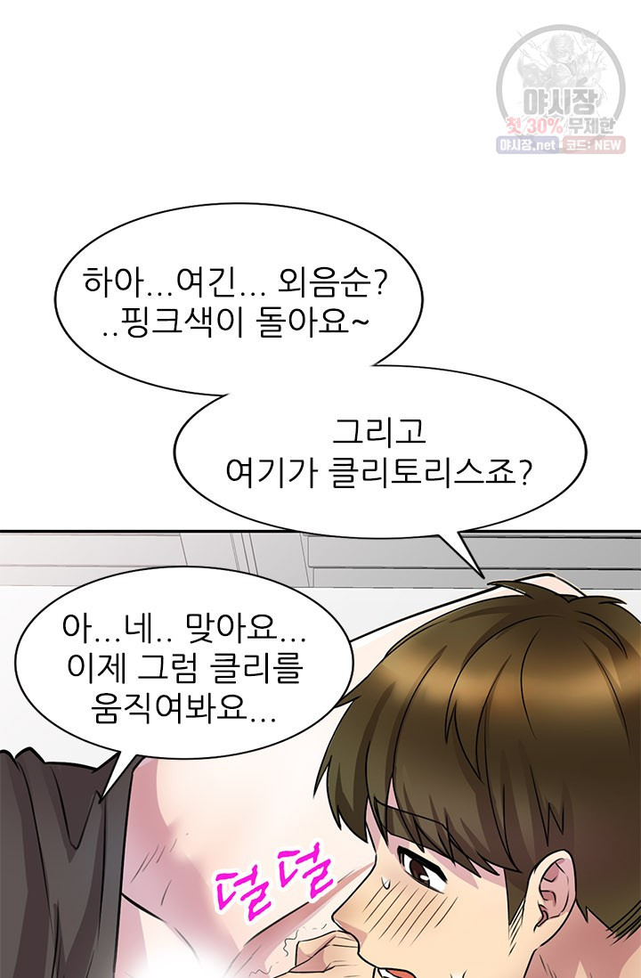 Secret Tutoring Raw Chapter 13 Page 21
