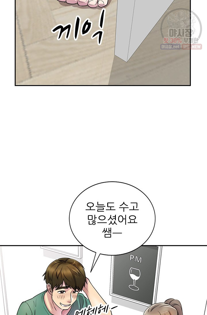 Secret Tutoring Raw Chapter 13 Page 73