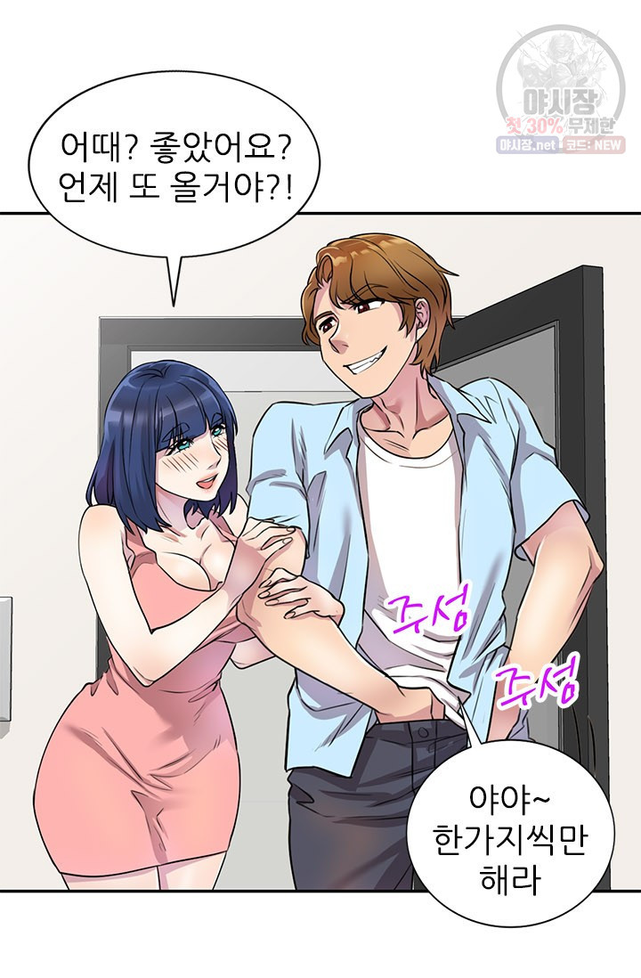 Secret Tutoring Raw Chapter 13 Page 78