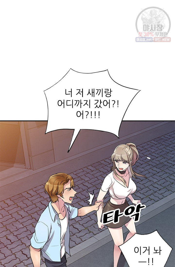 Secret Tutoring Raw Chapter 13 Page 85