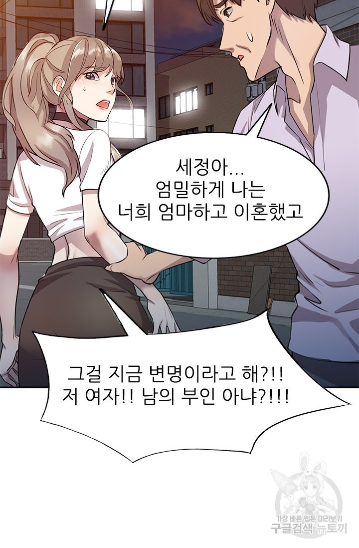 Secret Tutoring Raw Chapter 15 Page 19
