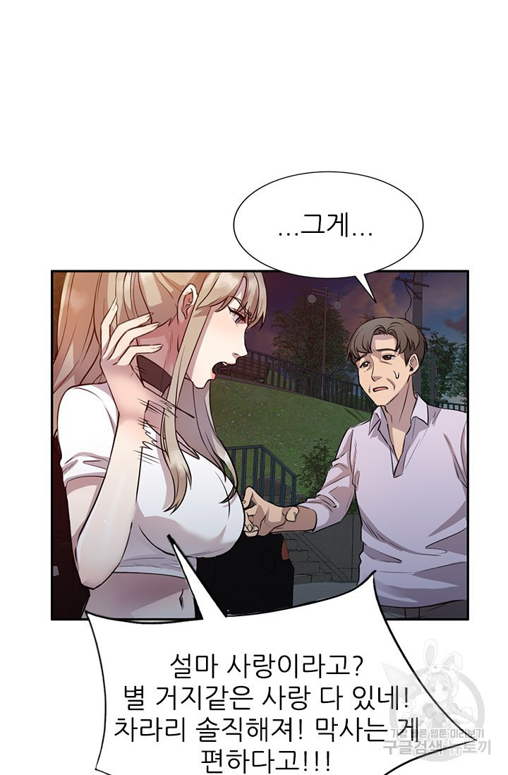 Secret Tutoring Raw Chapter 15 Page 20