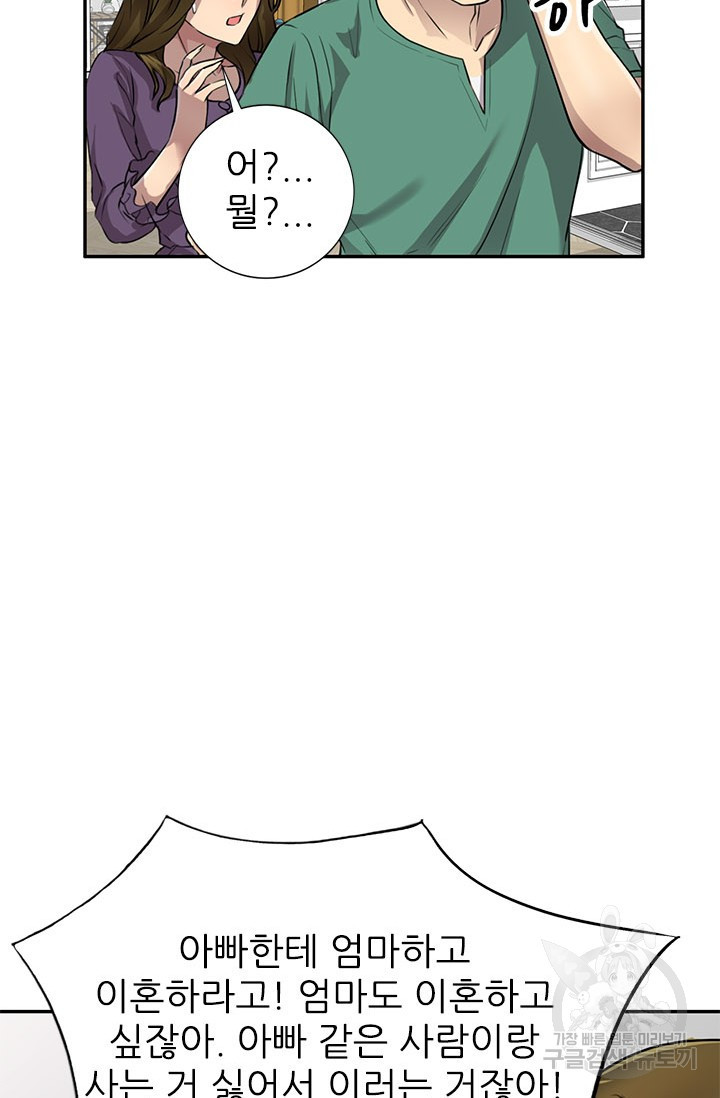 Secret Tutoring Raw Chapter 15 Page 25