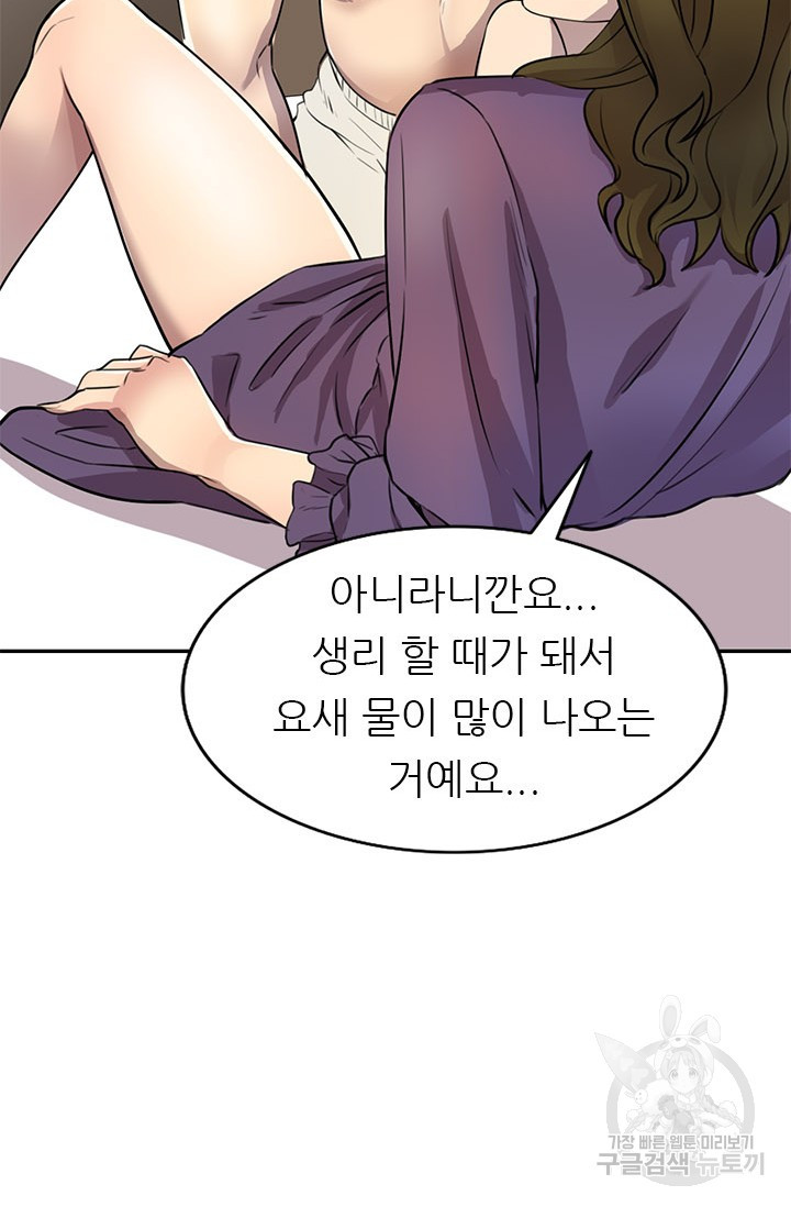 Secret Tutoring Raw Chapter 15 Page 44
