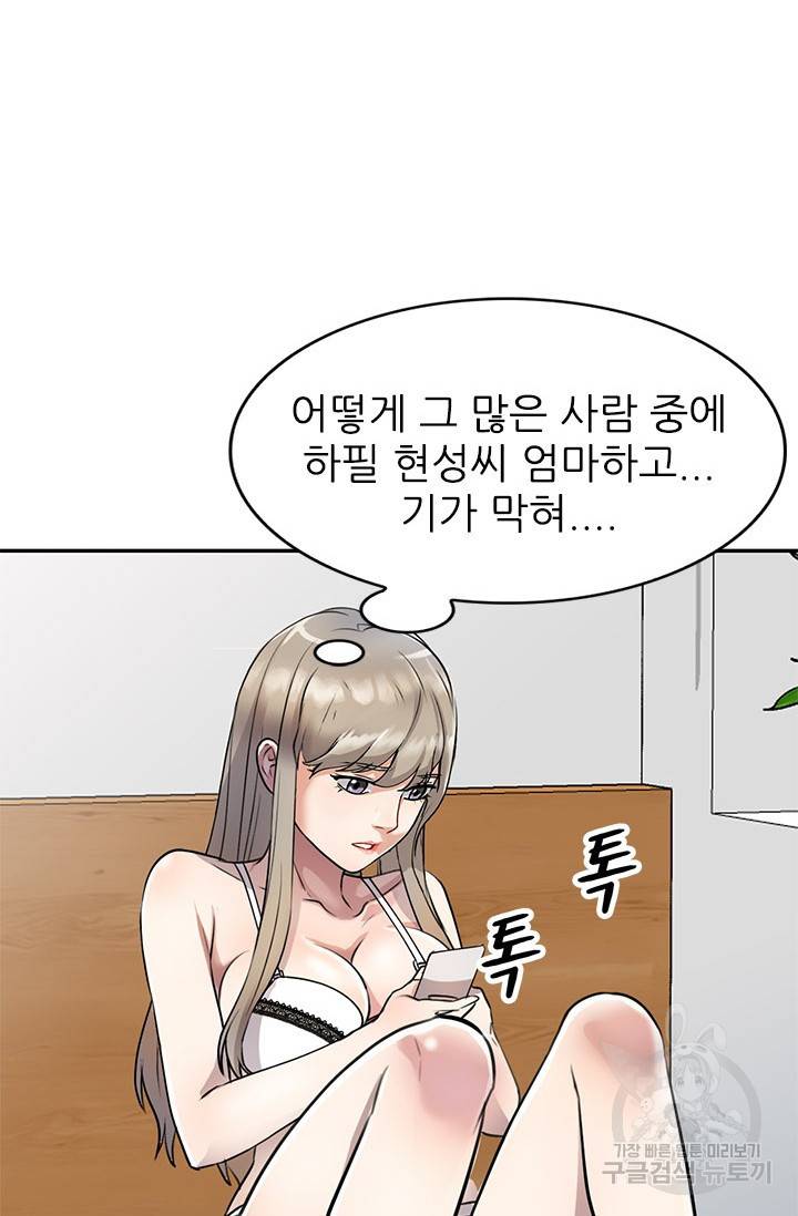 Secret Tutoring Raw Chapter 15 Page 58