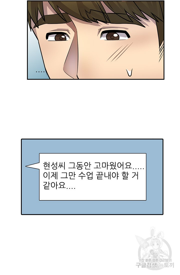 Secret Tutoring Raw Chapter 15 Page 62