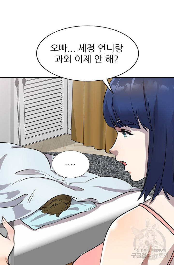 Secret Tutoring Raw Chapter 15 Page 67