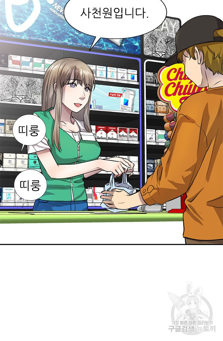 Secret Tutoring Raw Chapter 15 Page 74