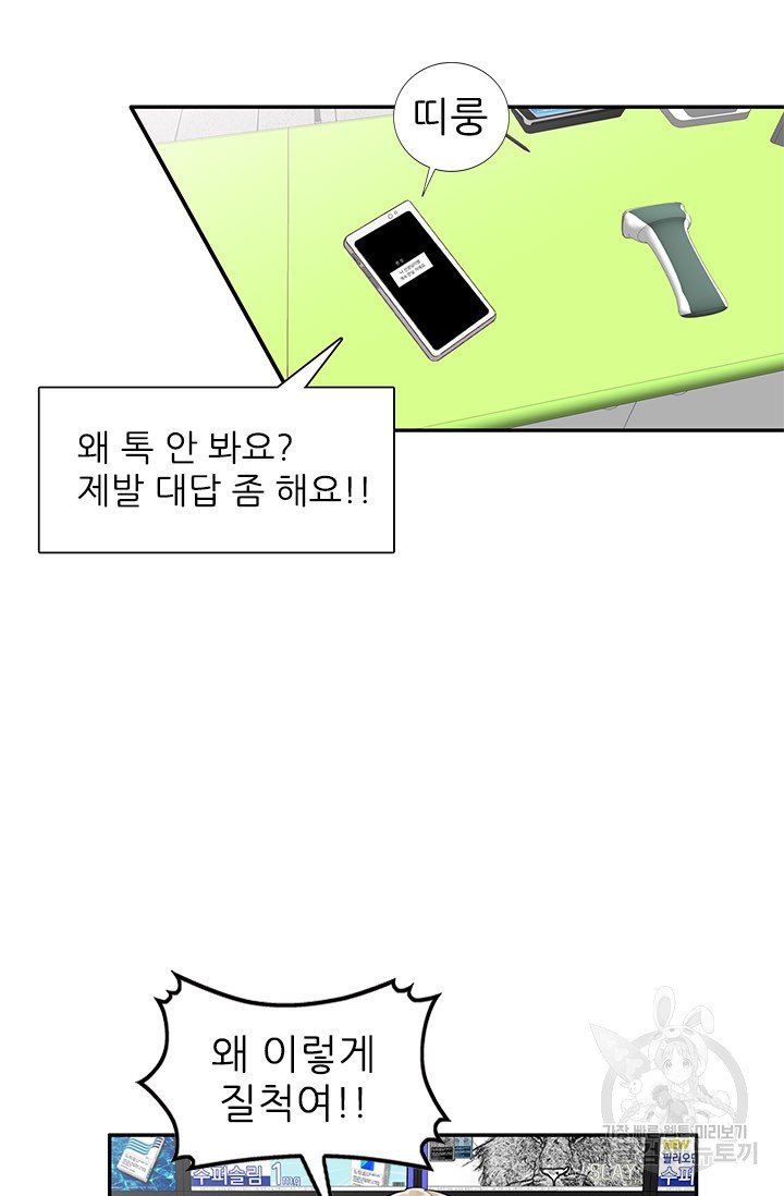 Secret Tutoring Raw Chapter 15 Page 77