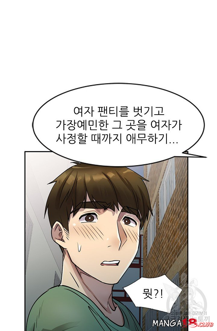 Secret Tutoring Raw Chapter 16 Page 23