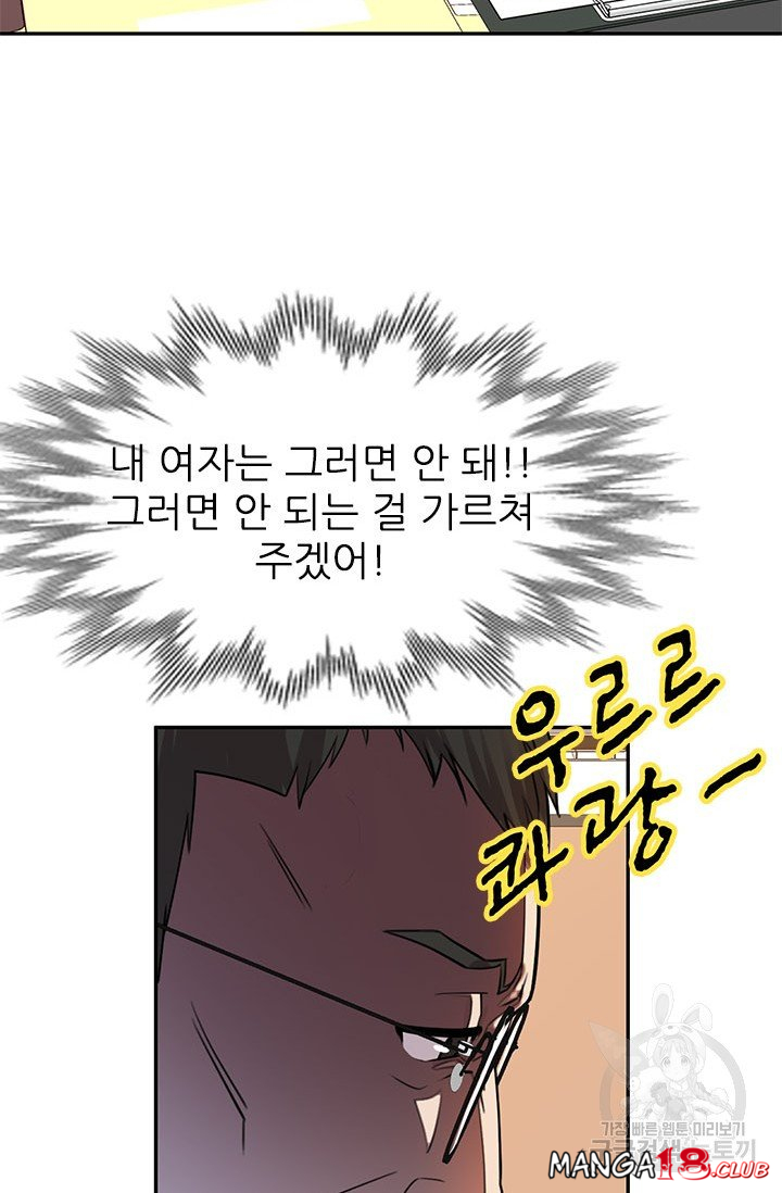 Secret Tutoring Raw Chapter 16 Page 70