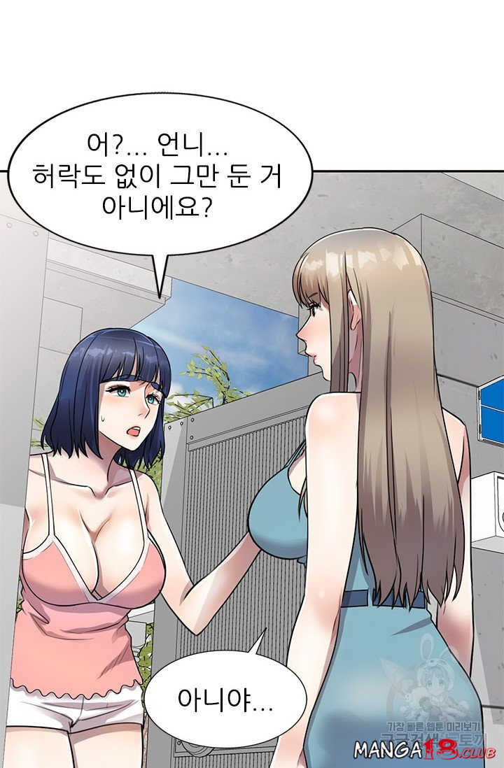 Secret Tutoring Raw Chapter 16 Page 76