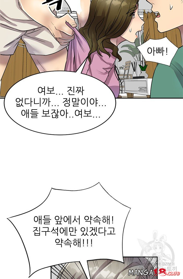 Secret Tutoring Raw Chapter 16 Page 85