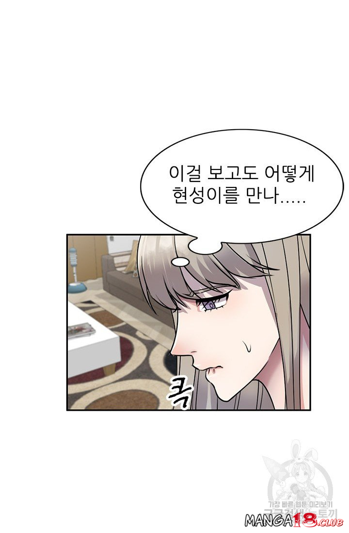 Secret Tutoring Raw Chapter 16 Page 92