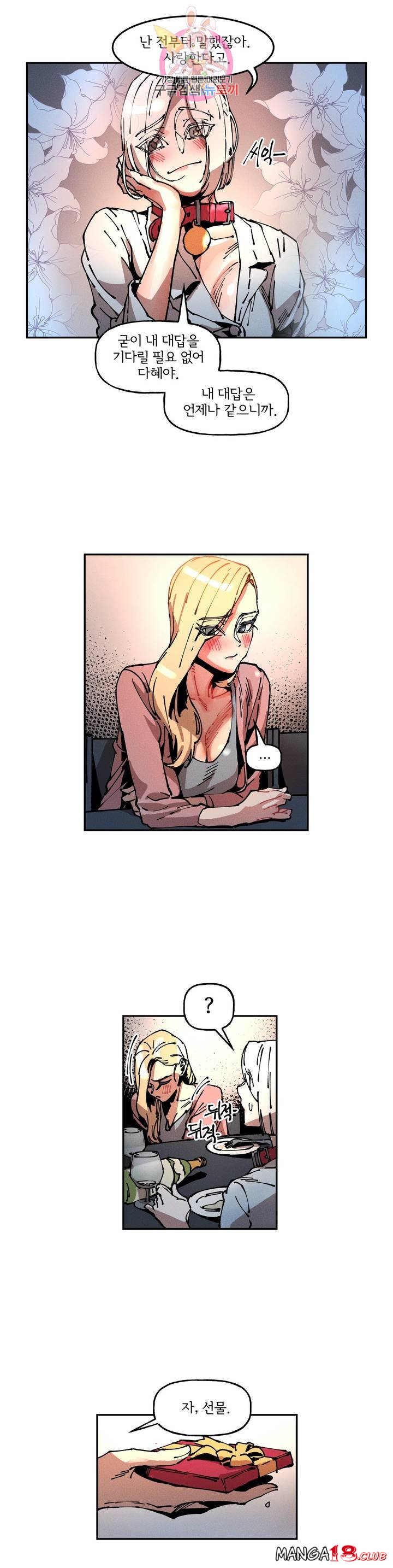 Secret Tutoring Raw Chapter 17 Page 1