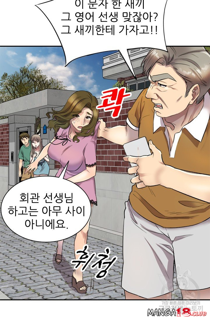 Secret Tutoring Raw Chapter 17 Page 12