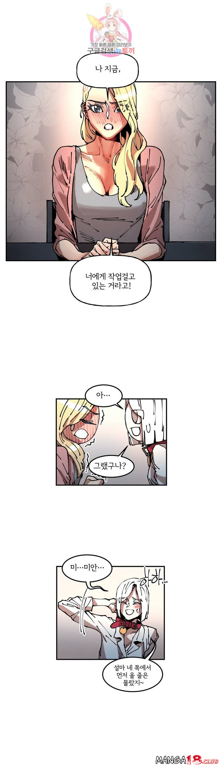 Secret Tutoring Raw Chapter 17 Page 2