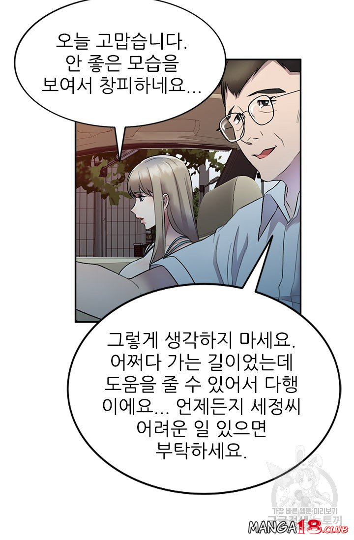 Secret Tutoring Raw Chapter 17 Page 37