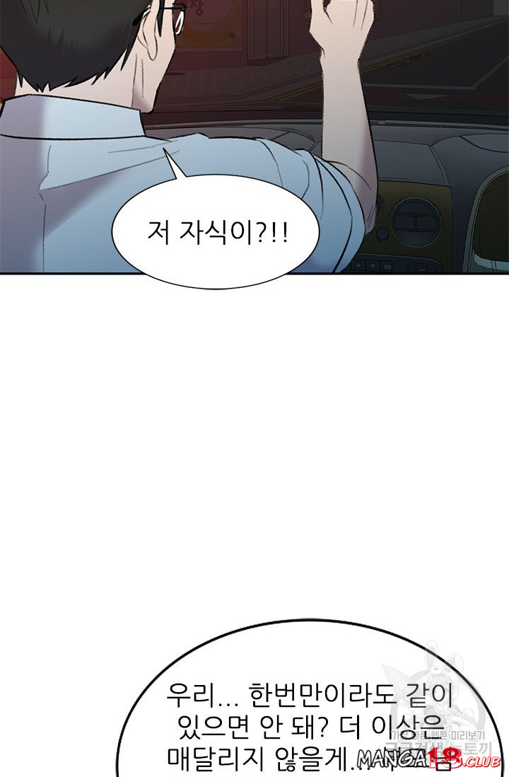 Secret Tutoring Raw Chapter 17 Page 44