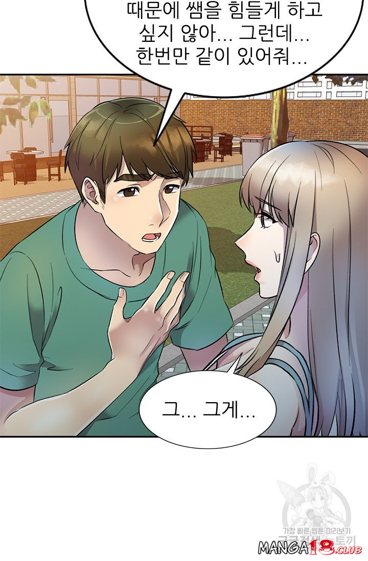 Secret Tutoring Raw Chapter 17 Page 45