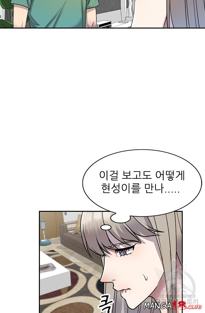 Secret Tutoring Raw Chapter 17 Page 5