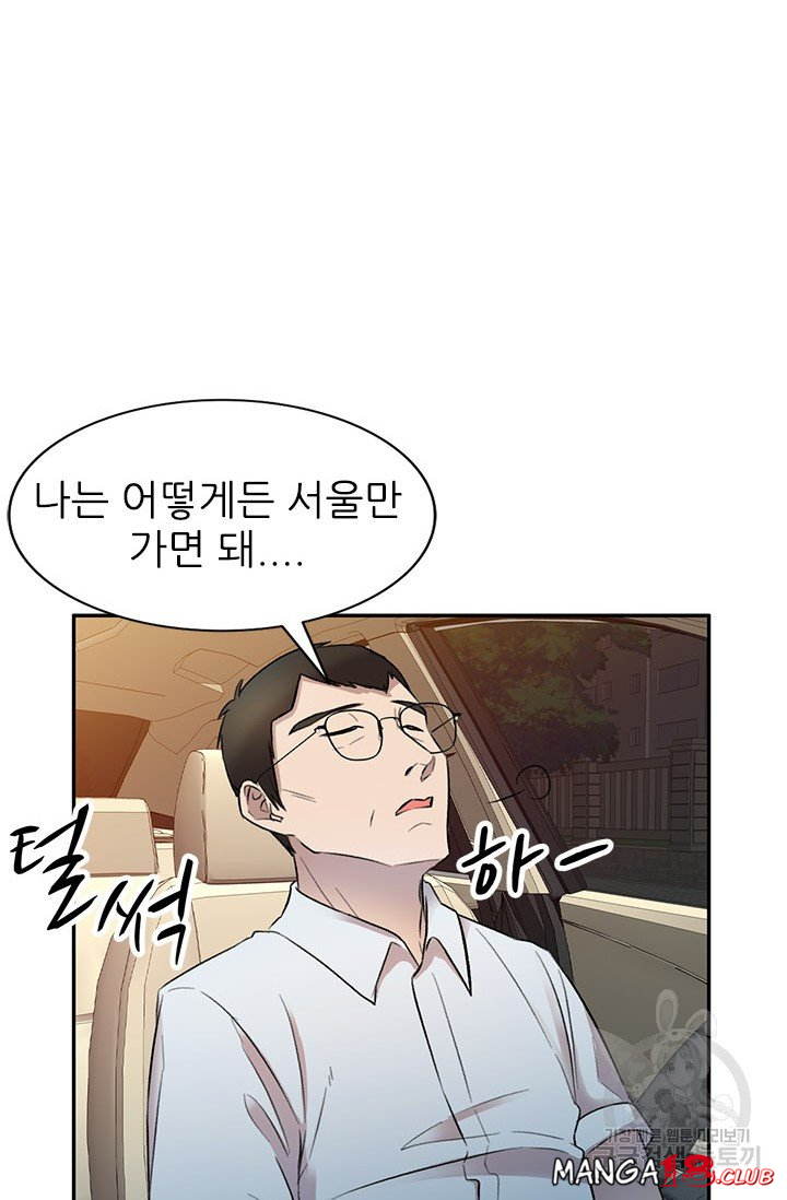 Secret Tutoring Raw Chapter 17 Page 52