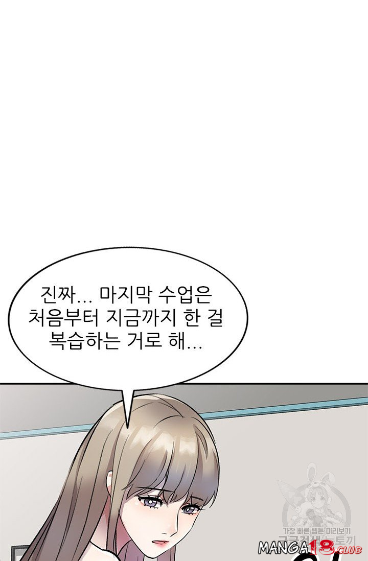 Secret Tutoring Raw Chapter 17 Page 64