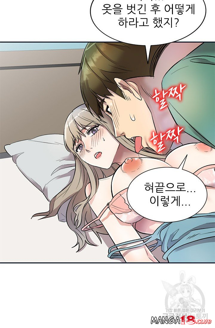 Secret Tutoring Raw Chapter 17 Page 72