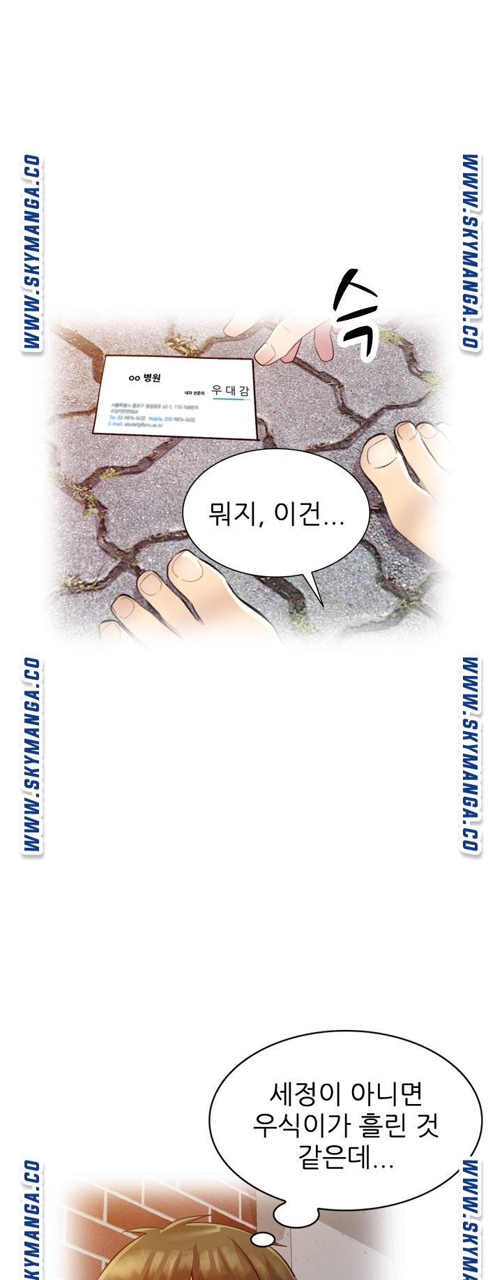 Secret Tutoring Raw Chapter 19 Page 22