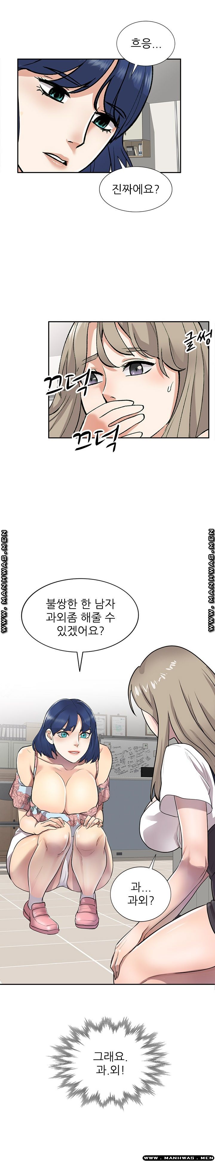 Secret Tutoring Raw Chapter 2 Page 2