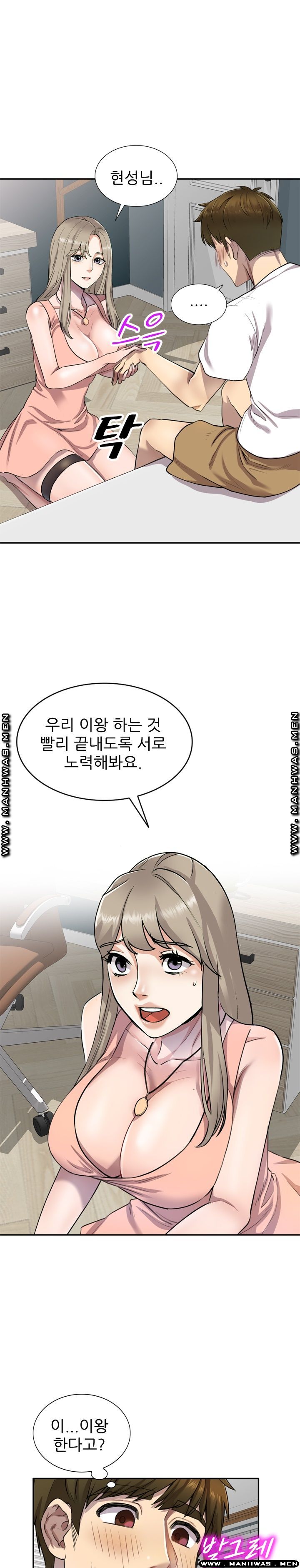 Secret Tutoring Raw Chapter 2 Page 25