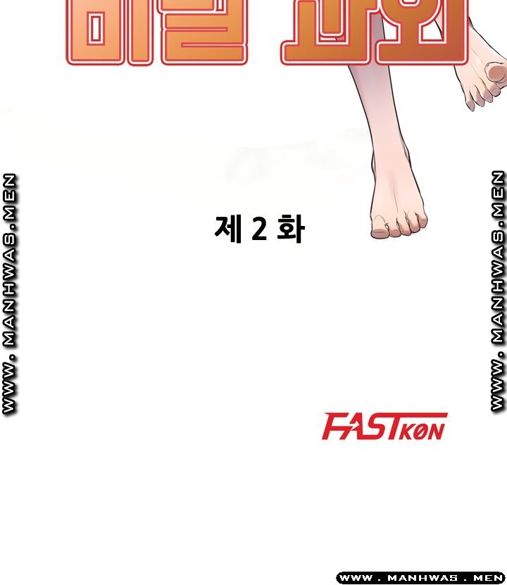 Secret Tutoring Raw Chapter 2 Page 4
