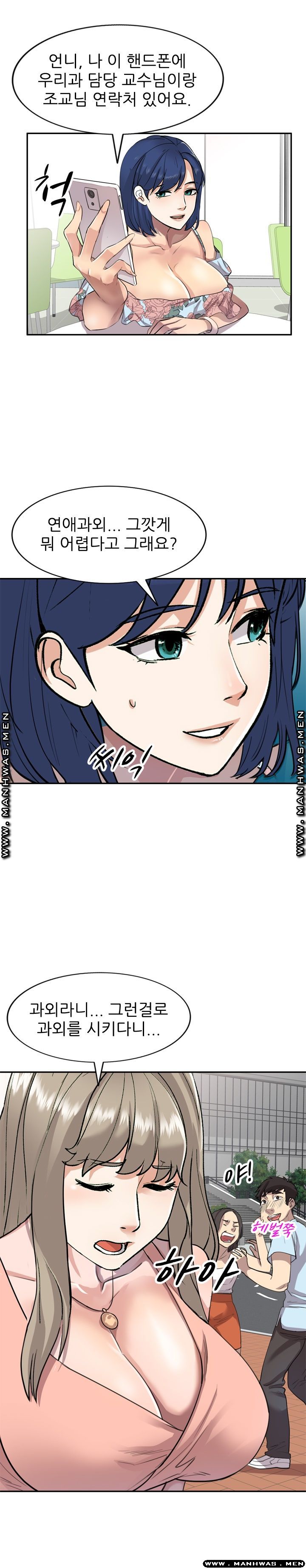 Secret Tutoring Raw Chapter 2 Page 7