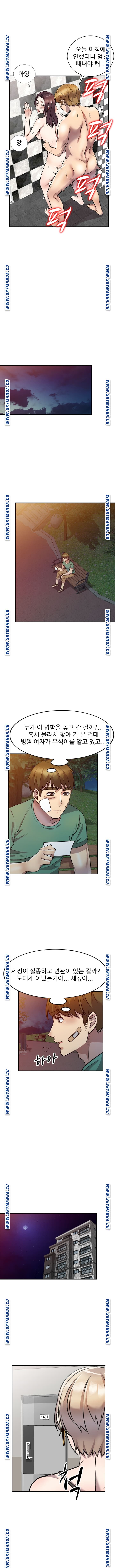 Secret Tutoring Raw Chapter 20 Page 12