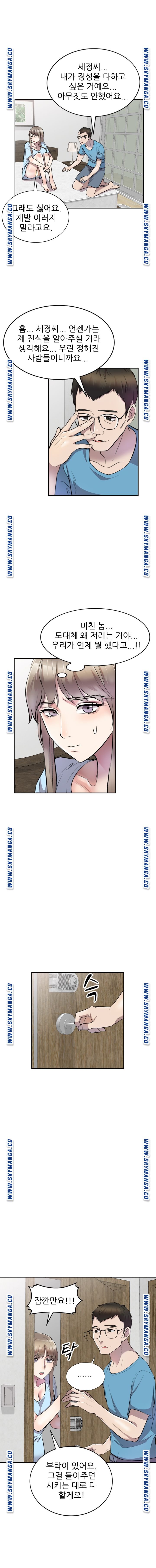 Secret Tutoring Raw Chapter 21 Page 12