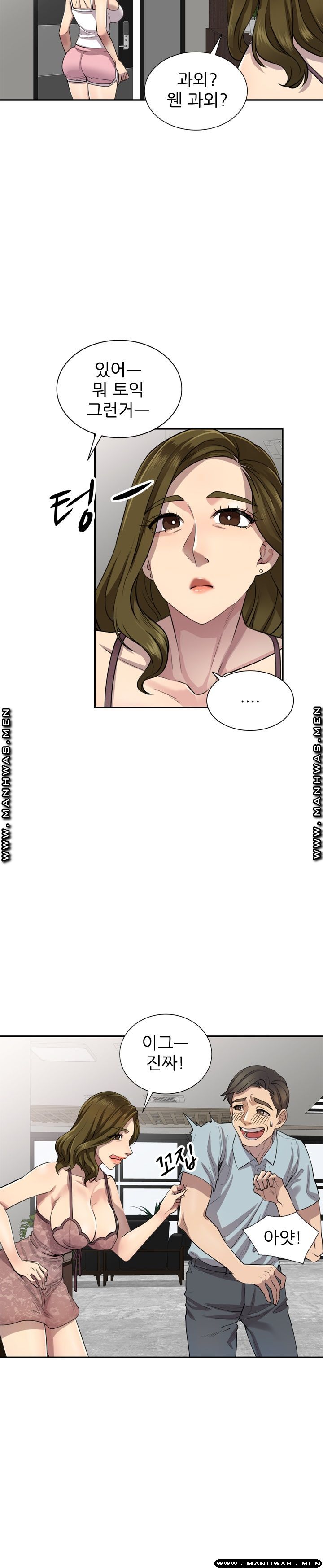 Secret Tutoring Raw Chapter 3 Page 12